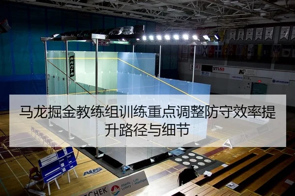 ma-long-jue-jin-jiao-lian-zu-xun-lian-zhong-dian-tiao-zheng-fang-shou-xiao-lv-ti-sheng-lu-jing-yu-xi-jie-2-655.jpg